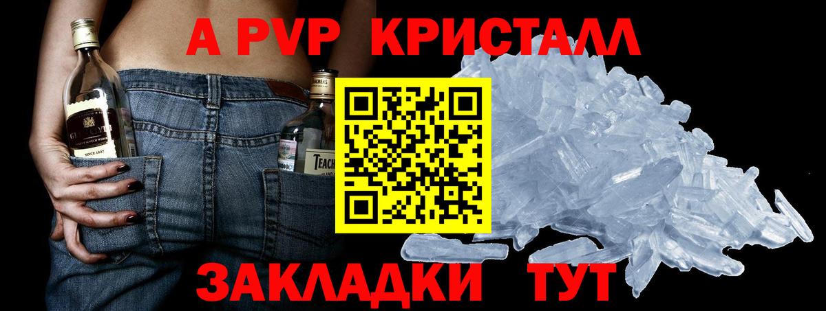 A PVP СК  Alpha PVP кристаллы  Кинель  Вход с VPN 