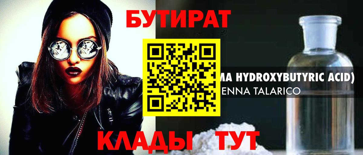 Бутират оксибутират Кинель
