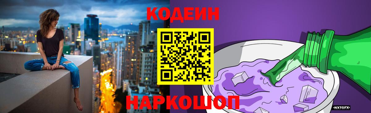Кинель  Codein напиток Lean (лин)  Вход с VPN 