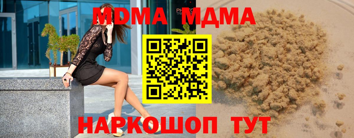 MDMA молли  MDMA crystal  Вход с VPN  МДМА  Кинель 