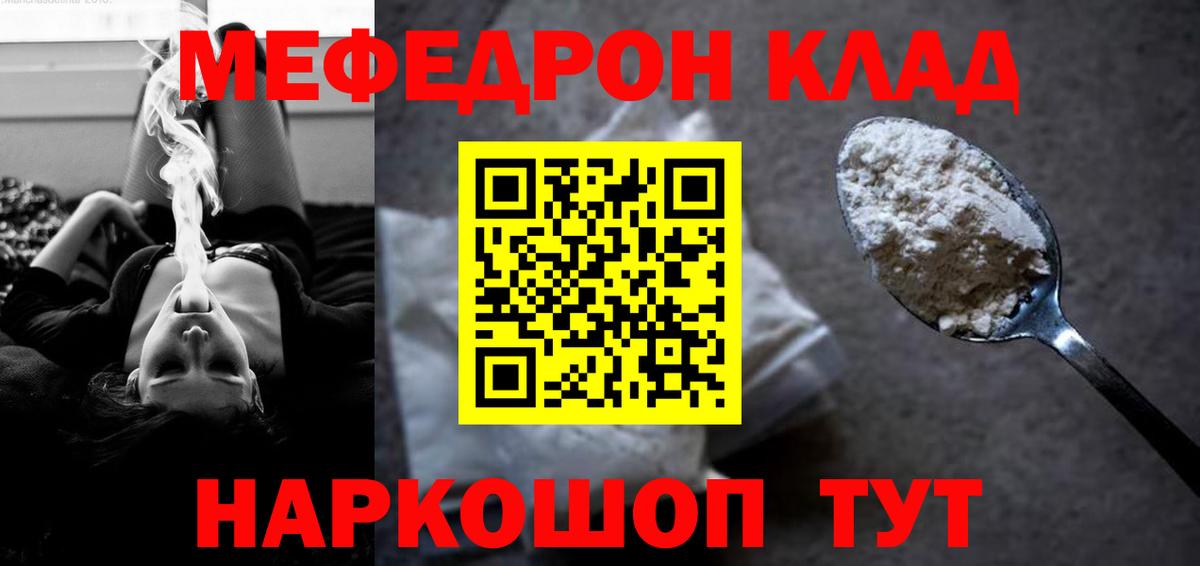 Меф мяу мяу мука Кинель