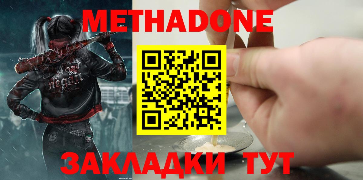 Кинель  МЕТАДОН мёд  Метадон белоснежный  Вход с VPN 
