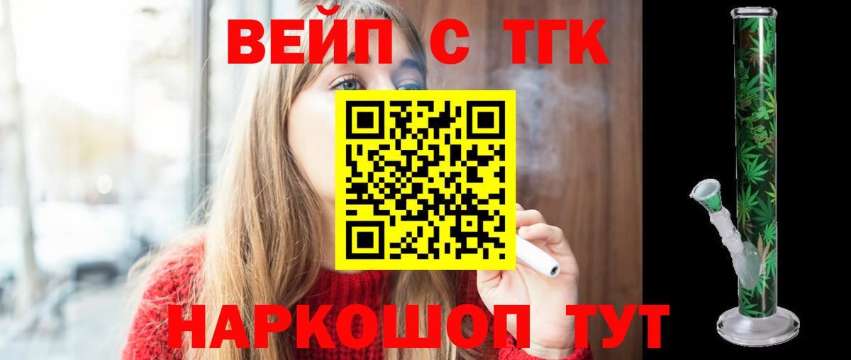 ТГК вейп Кинель
